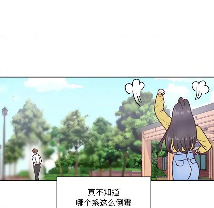 学长好讨厌 学长好讨厌-第 66 话 第13页