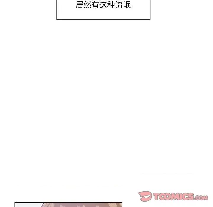 学长好讨厌 学长好讨厌-第 66 话 第14页