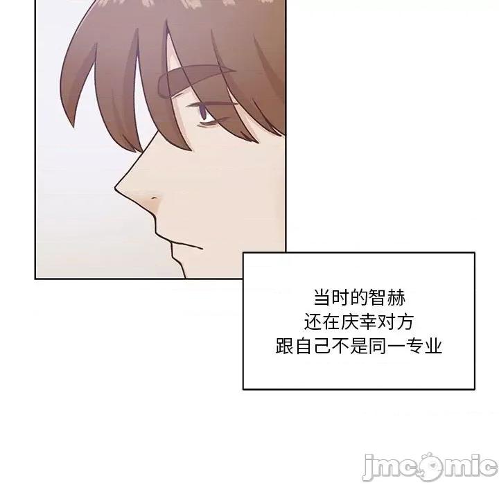 学长好讨厌 学长好讨厌-第 66 话 第15页