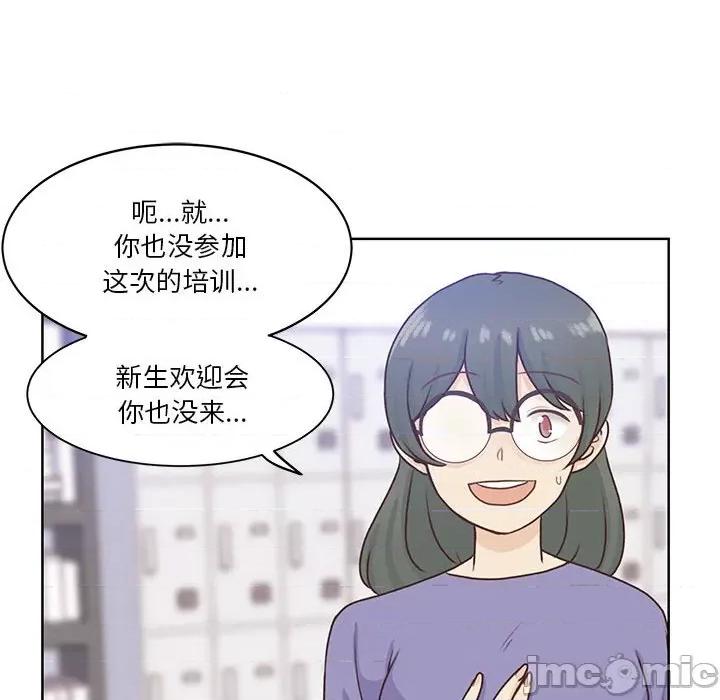 学长好讨厌 学长好讨厌-第 66 话 第45页