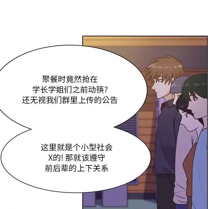 学长好讨厌 学长好讨厌-第 66 话 第73页