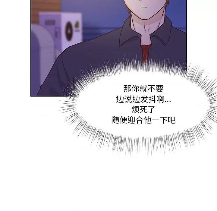 学长好讨厌 学长好讨厌-第 66 话 第81页