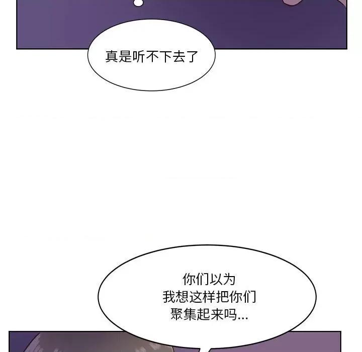 学长好讨厌 学长好讨厌-第 66 话 第84页