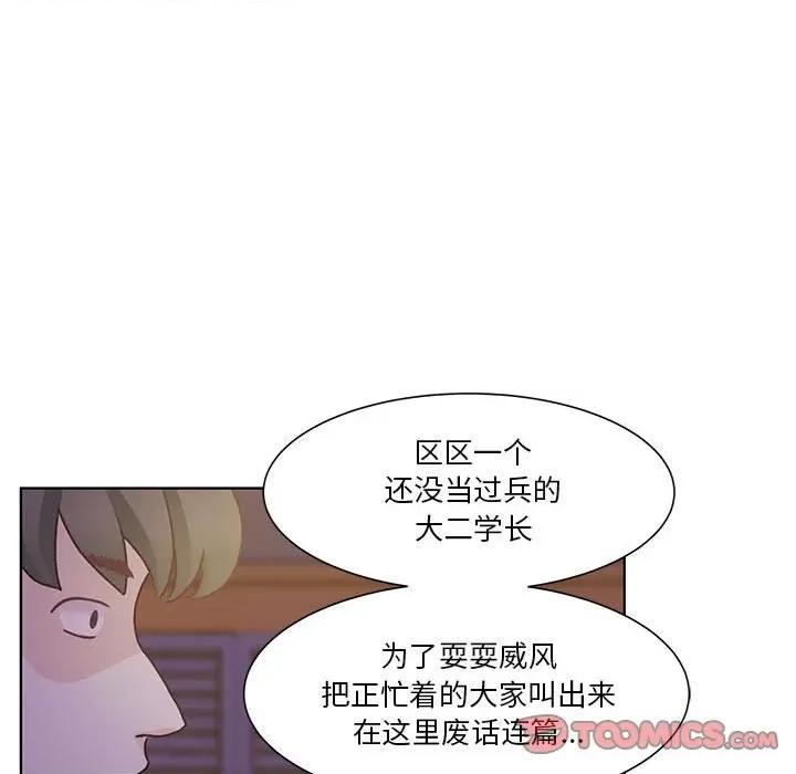 学长好讨厌 学长好讨厌-第 66 话 第98页