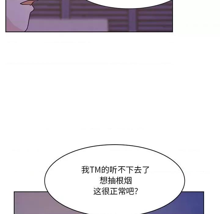 学长好讨厌 学长好讨厌-第 66 话 第99页