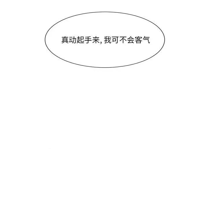 学长好讨厌 学长好讨厌-第 66 话 第109页