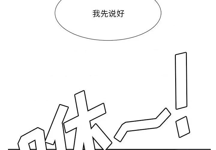 学长好讨厌 学长好讨厌-第 67 话 第2页