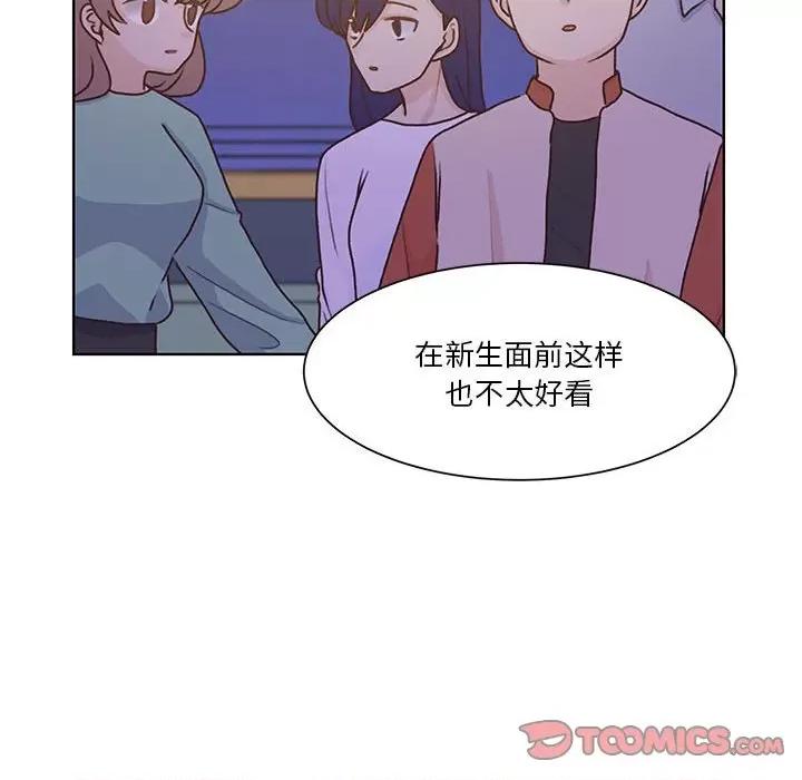 学长好讨厌 学长好讨厌-第 67 话 第21页