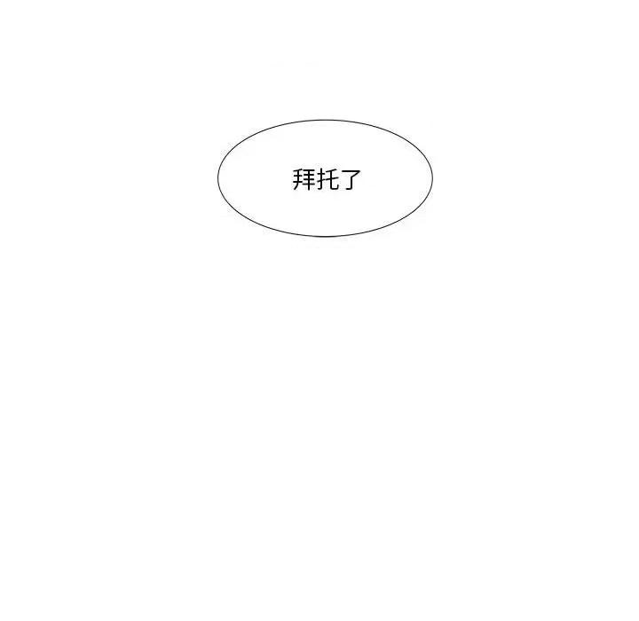 学长好讨厌 学长好讨厌-第 67 话 第29页