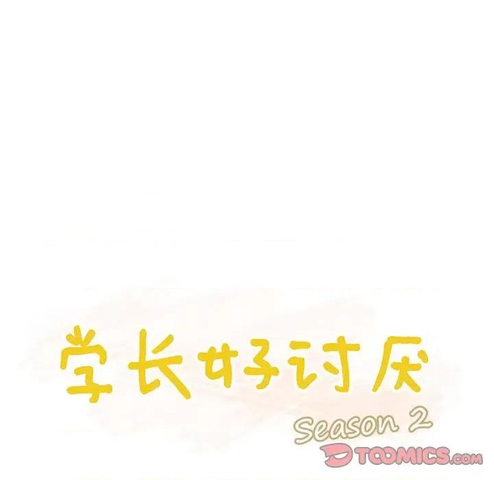 学长好讨厌 学长好讨厌-第 67 话 第39页
