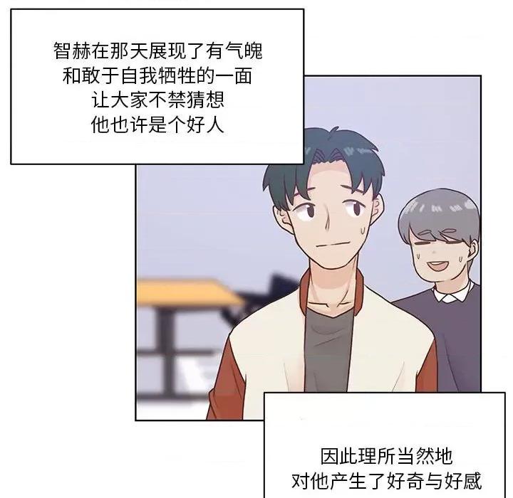学长好讨厌 学长好讨厌-第 67 话 第67页