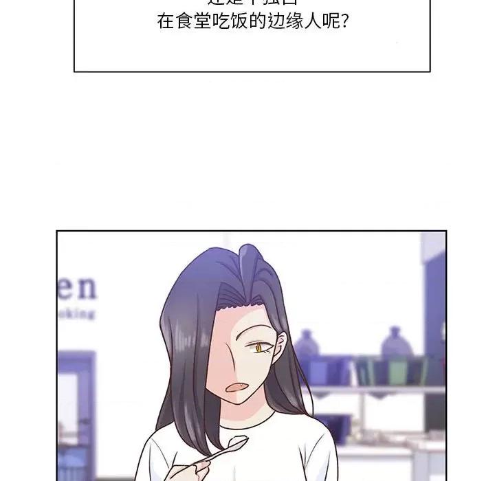 学长好讨厌 学长好讨厌-第 67 话 第83页