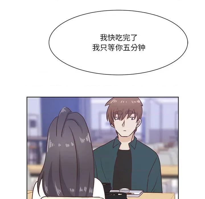 学长好讨厌 学长好讨厌-第 67 话 第96页