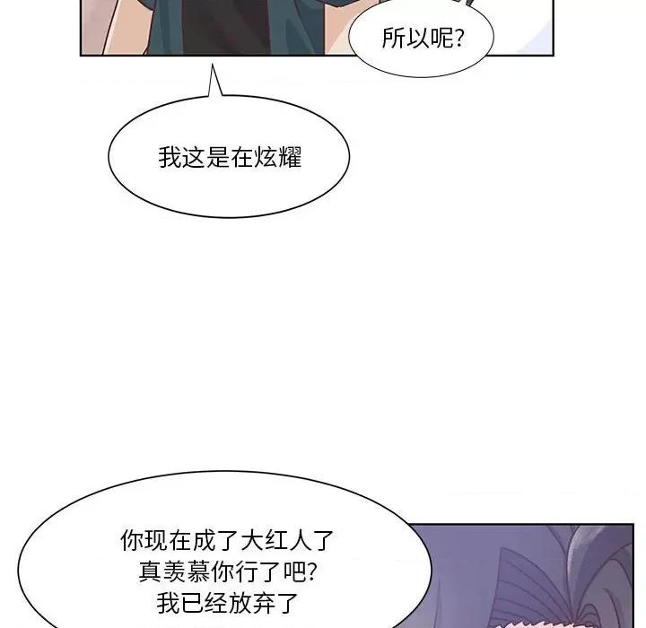 学长好讨厌 学长好讨厌-第 67 话 第106页