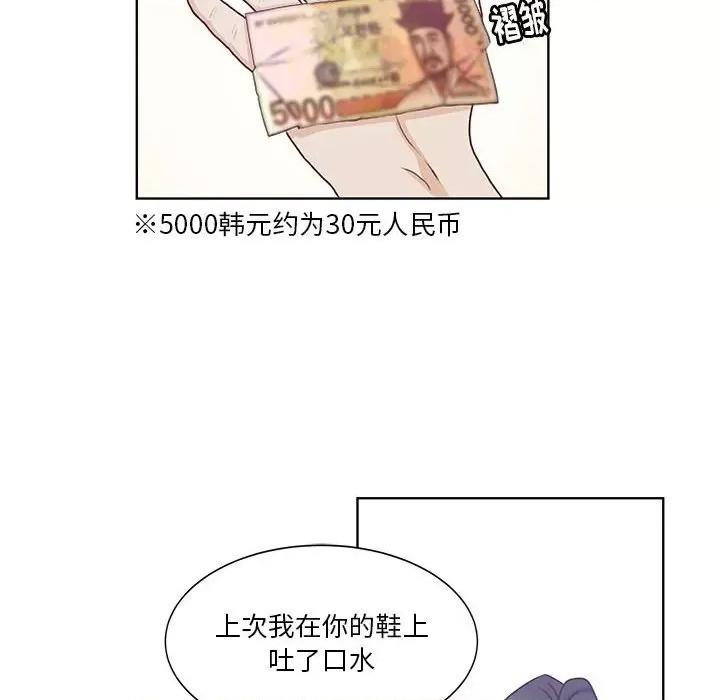 学长好讨厌 学长好讨厌-第 67 话 第112页