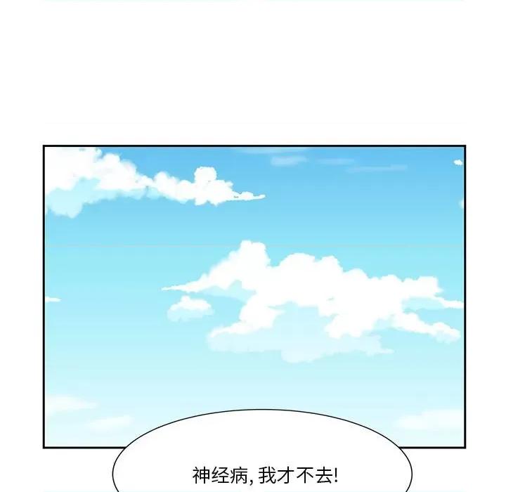学长好讨厌 学长好讨厌-第 67 话 第122页