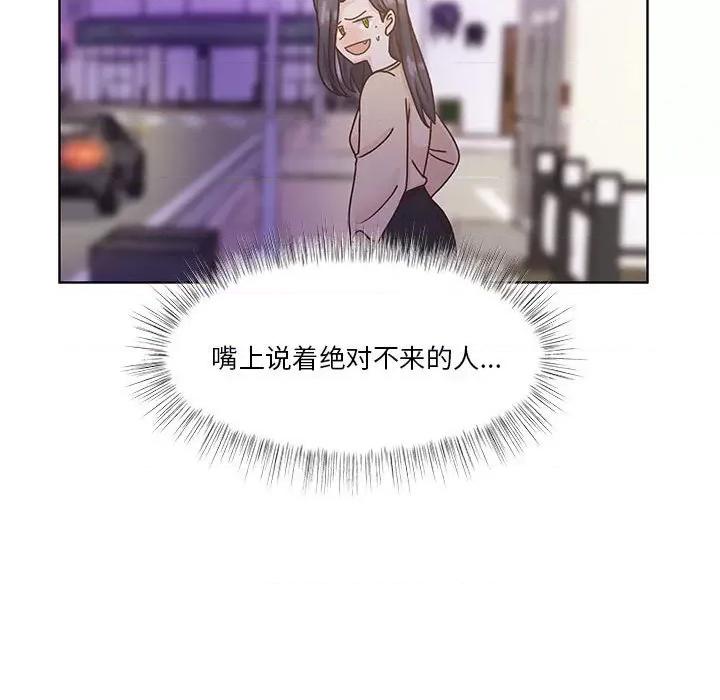 学长好讨厌 学长好讨厌-第 67 话 第128页