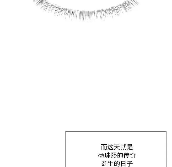 学长好讨厌 学长好讨厌-第 67 话 第132页
