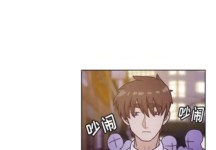 学长好讨厌 学长好讨厌-第 68 话 第4页