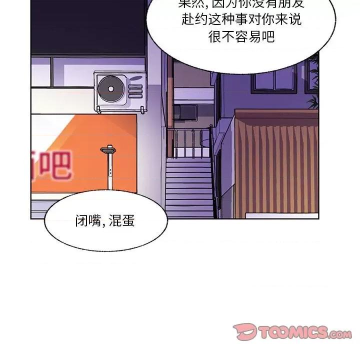 学长好讨厌 学长好讨厌-第 68 话 第21页