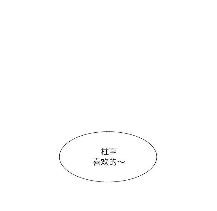 学长好讨厌 学长好讨厌-第 68 话 第24页