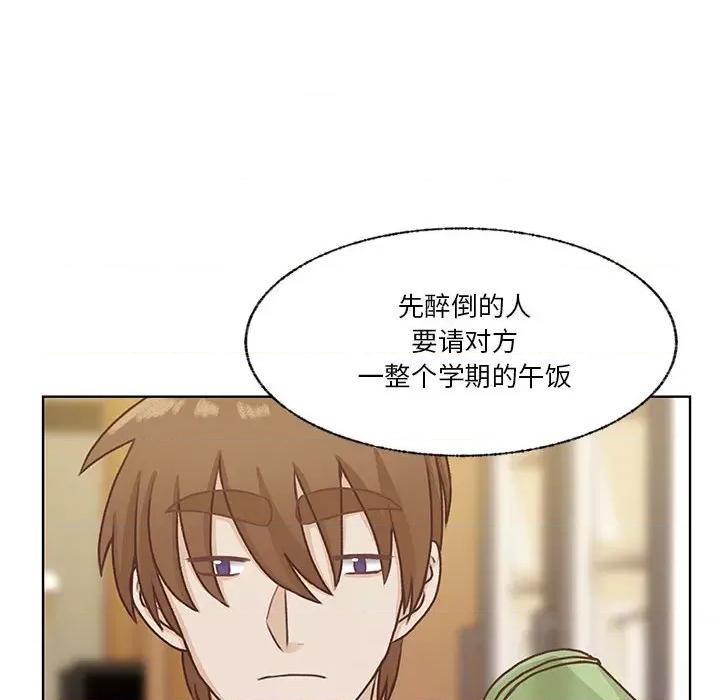 学长好讨厌 学长好讨厌-第 68 话 第46页