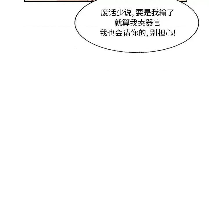 学长好讨厌 学长好讨厌-第 68 话 第49页