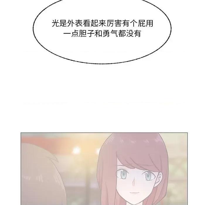 学长好讨厌 学长好讨厌-第 68 话 第59页