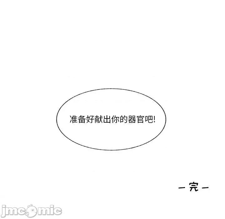 学长好讨厌 学长好讨厌-第 68 话 第80页