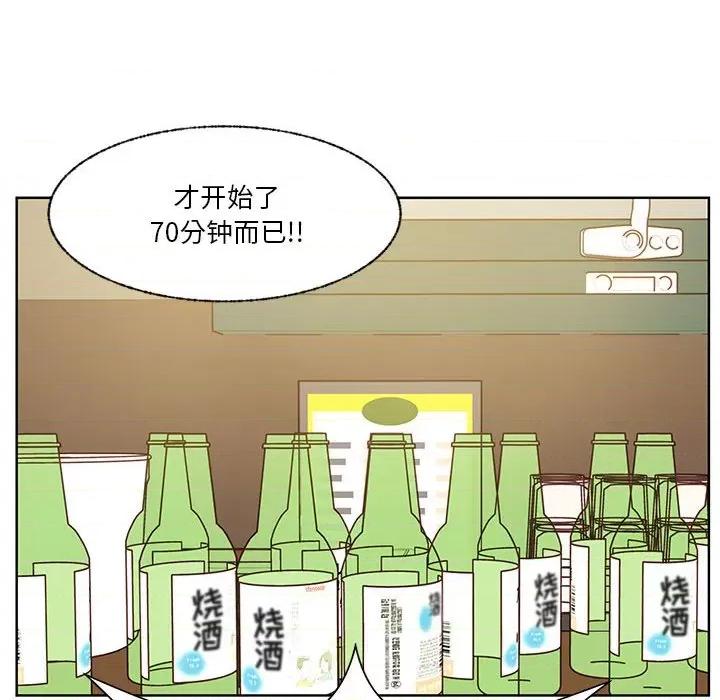 学长好讨厌 学长好讨厌-第 68 话 第84页