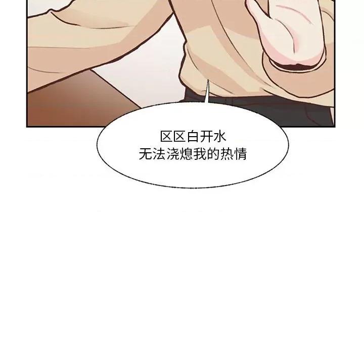 学长好讨厌 学长好讨厌-第 68 话 第97页