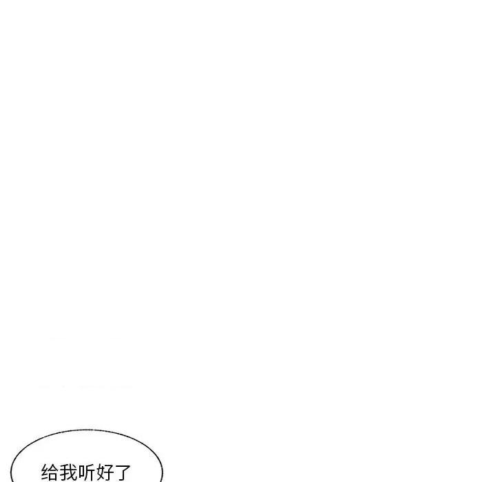 学长好讨厌 学长好讨厌-第 68 话 第124页