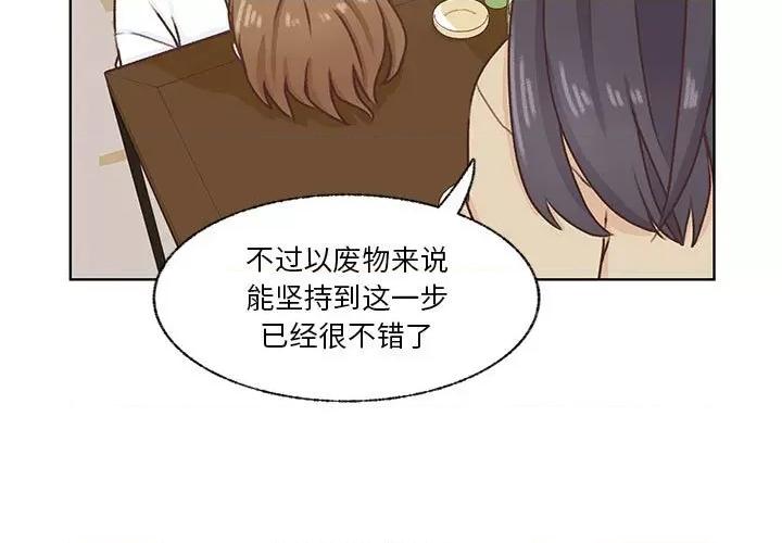 学长好讨厌 学长好讨厌-第 69 话 第3页