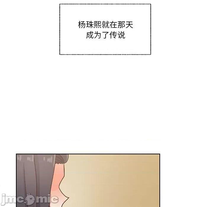 学长好讨厌 学长好讨厌-第 69 话 第15页