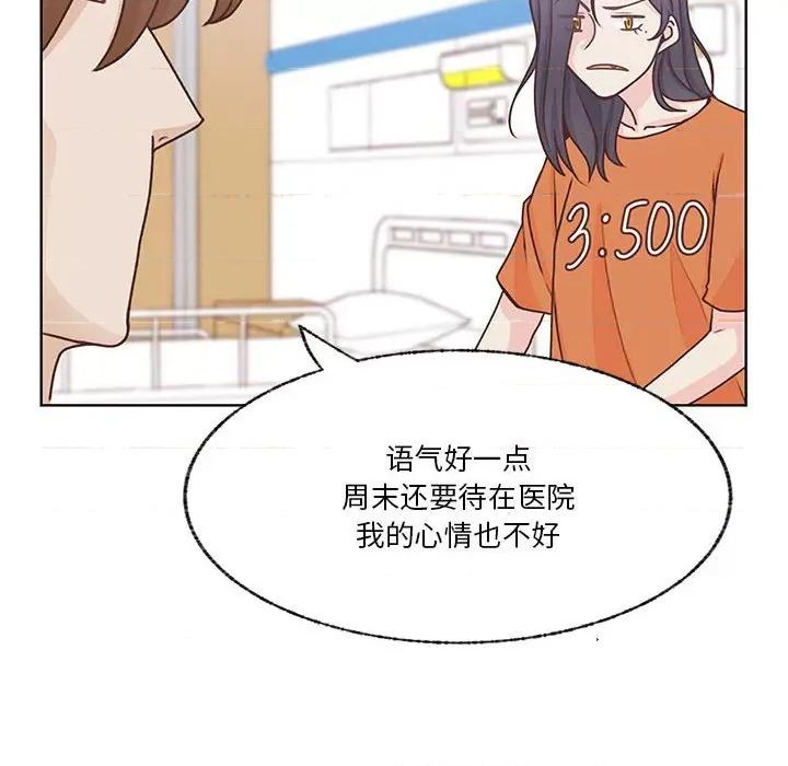 学长好讨厌 学长好讨厌-第 69 话 第39页