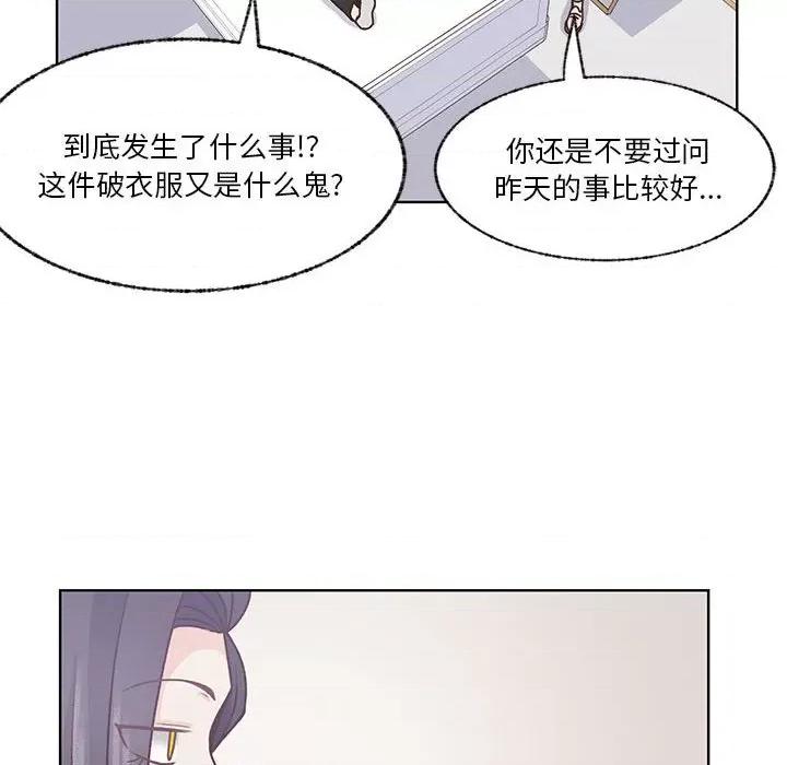 学长好讨厌 学长好讨厌-第 69 话 第41页