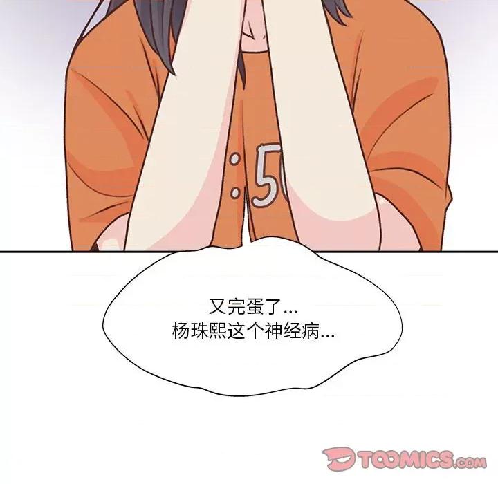学长好讨厌 学长好讨厌-第 69 话 第62页