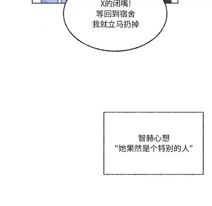 学长好讨厌 学长好讨厌-第 69 话 第76页
