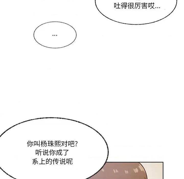 学长好讨厌 学长好讨厌-第 69 话 第84页