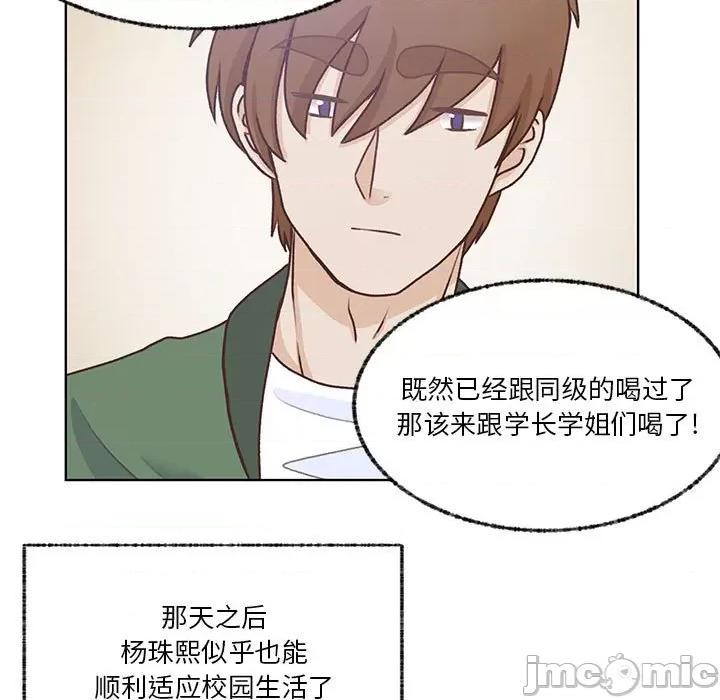 学长好讨厌 学长好讨厌-第 69 话 第85页