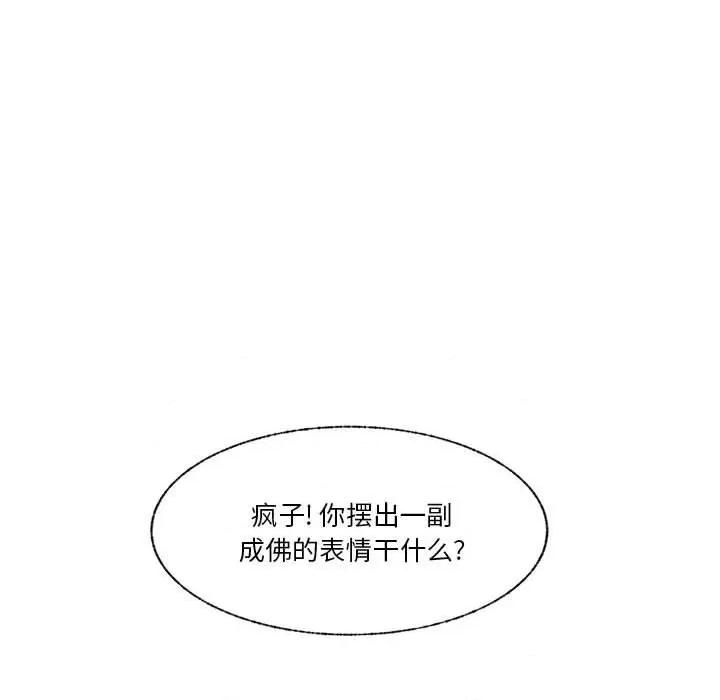 学长好讨厌 学长好讨厌-第 69 话 第88页