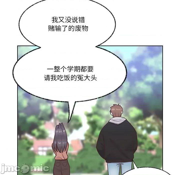 学长好讨厌 学长好讨厌-第 70 话 第10页