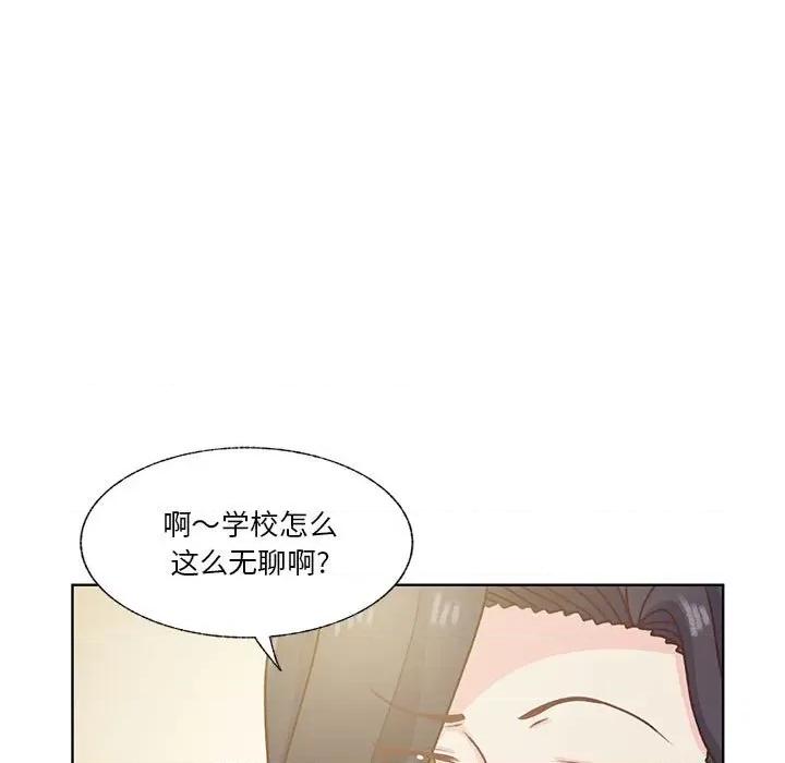 学长好讨厌 学长好讨厌-第 70 话 第13页