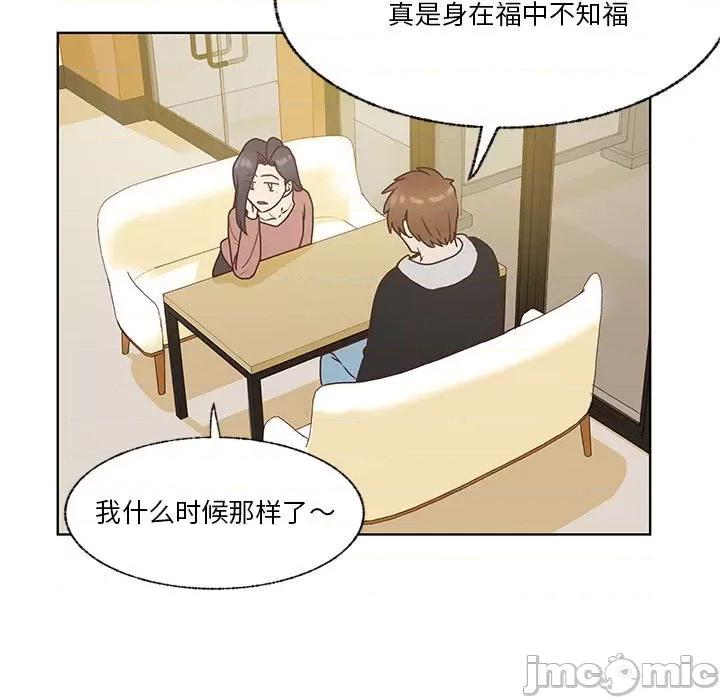 学长好讨厌 学长好讨厌-第 70 话 第15页