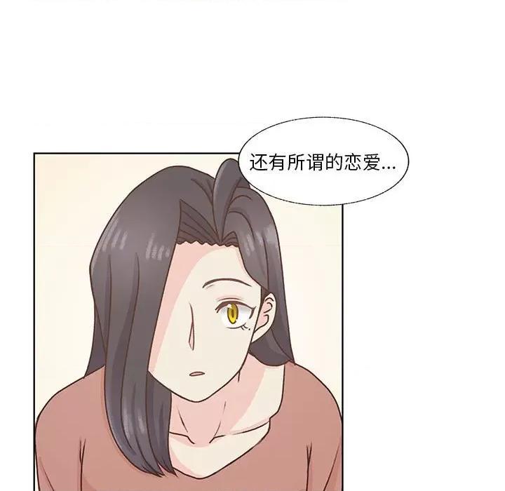 学长好讨厌 学长好讨厌-第 70 话 第19页