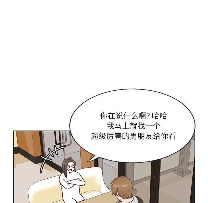 学长好讨厌 学长好讨厌-第 70 话 第24页
