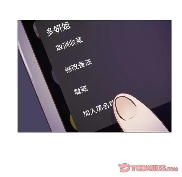 学长好讨厌 学长好讨厌-第 70 话 第32页