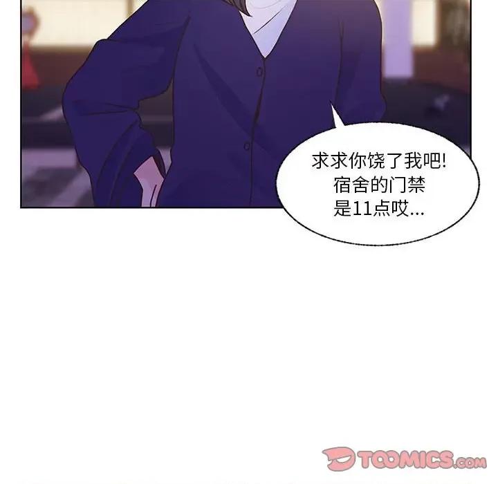 学长好讨厌 学长好讨厌-第 70 话 第44页