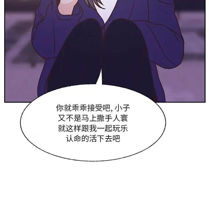 学长好讨厌 学长好讨厌-第 70 话 第82页