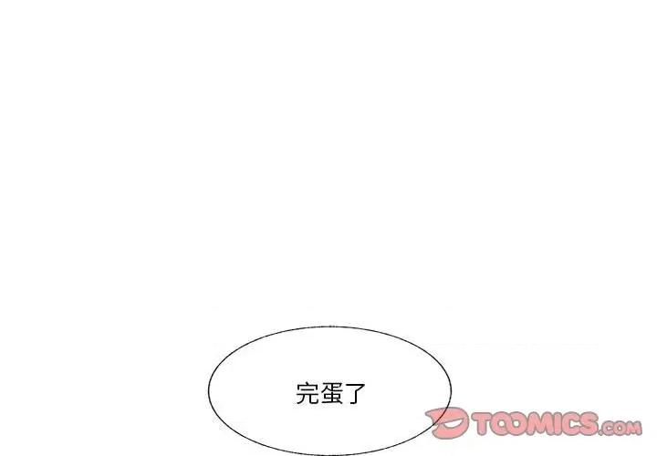 学长好讨厌 学长好讨厌-第 71 话 第2页